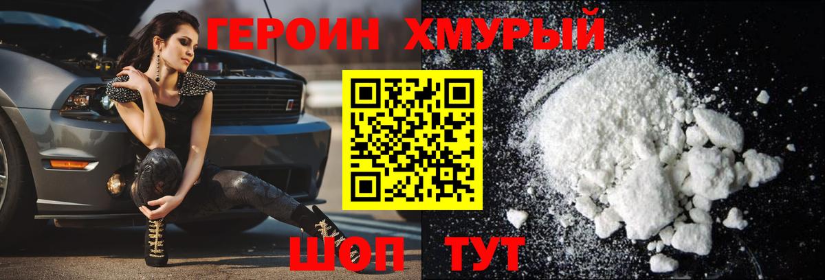 Магадан  Героин хмурый  ГЕРОИН  Вход с VPN 