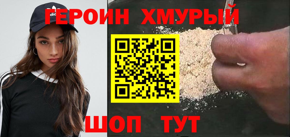 ГЕРОИН VHQ Магадан