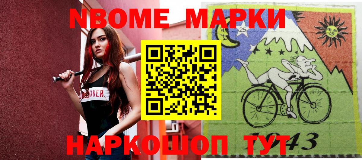 Марки N-bome 1500мкг Магадан